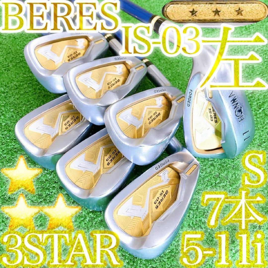 本間ゴルフ - セ71☆左利き レフティ HONMA BERES IS-03 7本 本間ゴルフ - セ71☆左利き レフティ HONMA BERES IS-03 7本