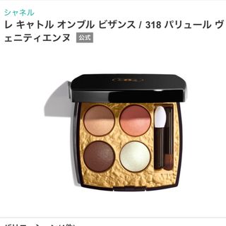 CHANEL - CHANELオンブル エサンシエル 250 モーヴシュクレの CHANEL - CHANELオンブル エサンシエル 250 モーヴシュクレの