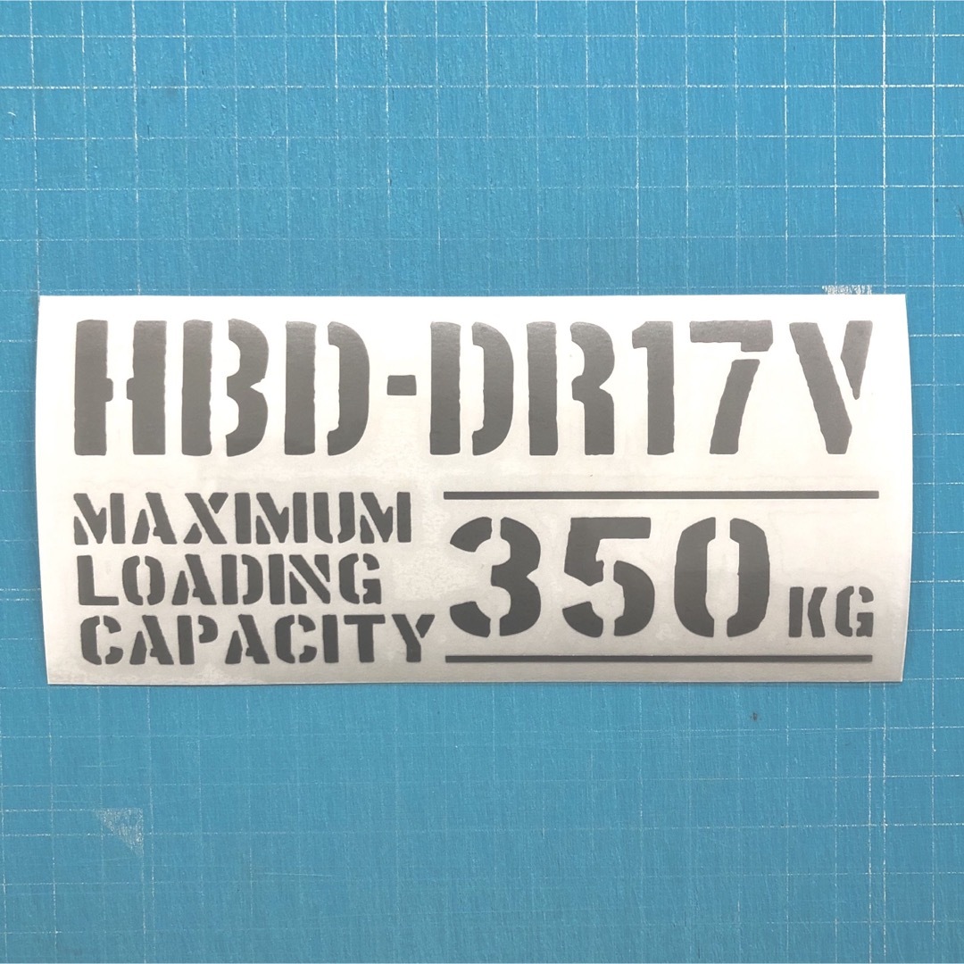 HBD-DR17V 最大積載量 350kg ステッカー 銀色 クリッパー 自動車/バイクの自動車(車外アクセサリ)の商品写真