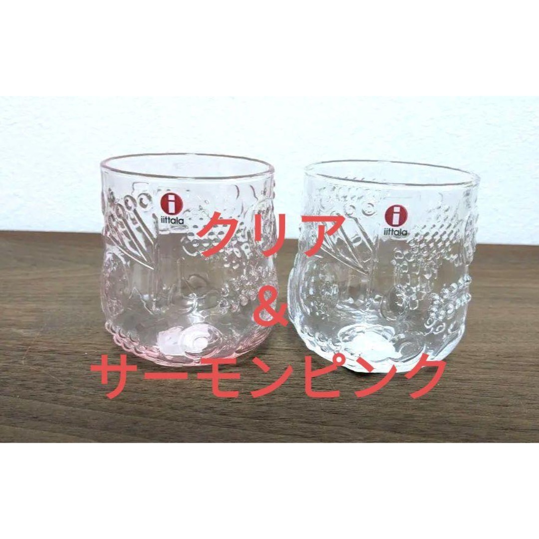 iittala(イッタラ)のイッタラ フルッタ タンブラー クリア&サーモンピンク 2点 新品 インテリア/住まい/日用品のキッチン/食器(グラス/カップ)の商品写真