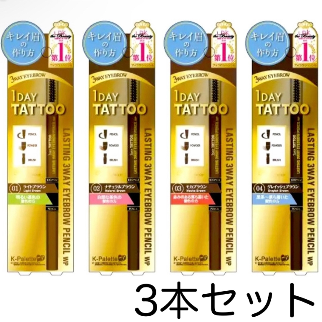 K-Palette(ケーパレット)のKーPalette ラスティングスリーウェイアイブロウペンシル 3本セット コスメ/美容のベースメイク/化粧品(アイブロウペンシル)の商品写真