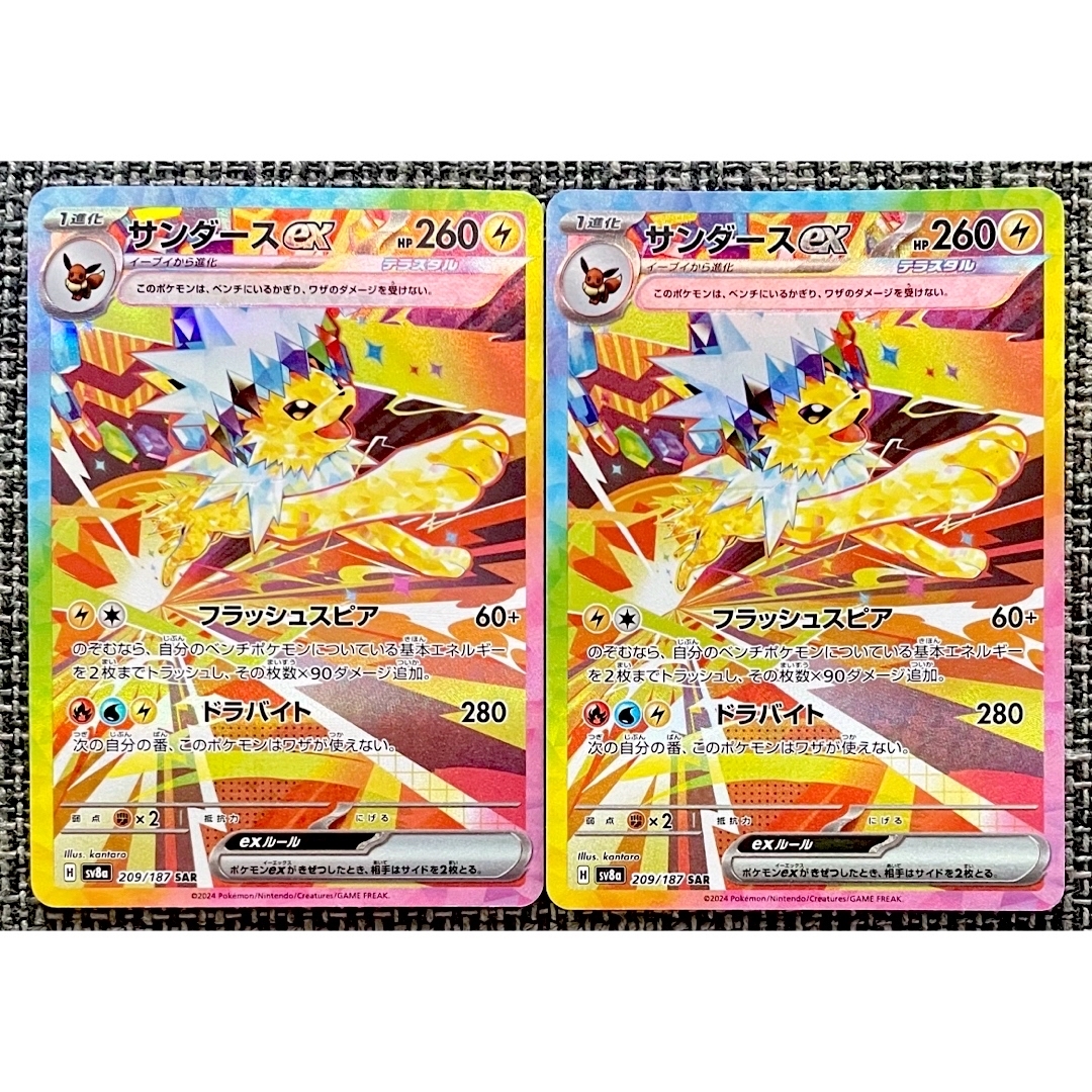 ポケモン - ポケモンカード サンダースex SAR 2枚の通販 by ポケモン - ポケモンカード サンダースex SAR 2枚の通販 by