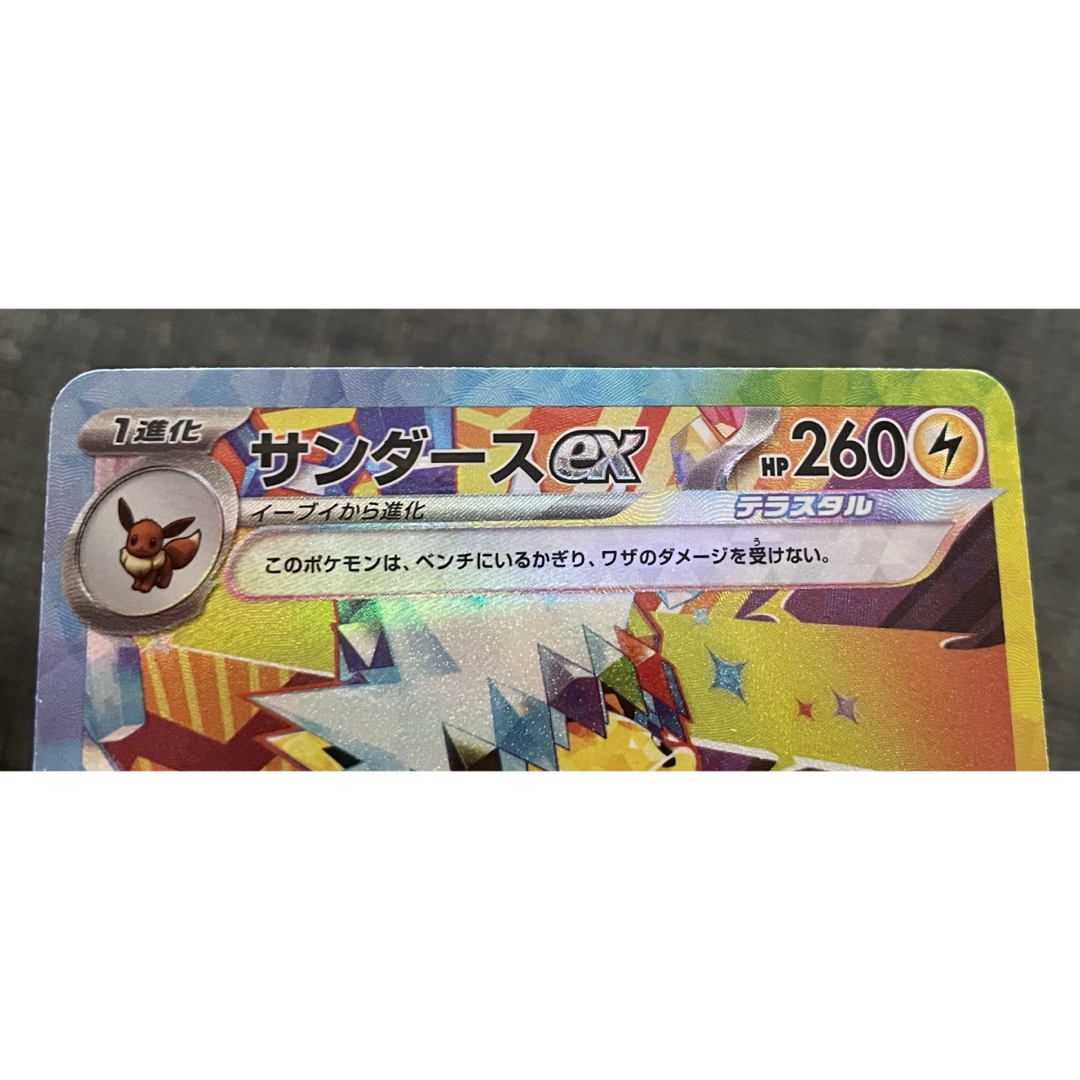 ポケモン - ポケモンカード サンダースex SAR 2枚の通販 by ポケモン - ポケモンカード サンダースex SAR 2枚の通販 by