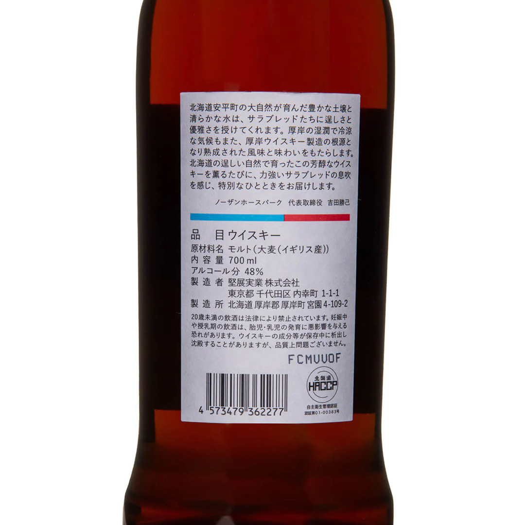厚岸ウイスキー×ノーザンホースパーク イクイノックスデザイン 厚岸ウイスキー×ノーザンホースパーク イクイノックスデザイン
