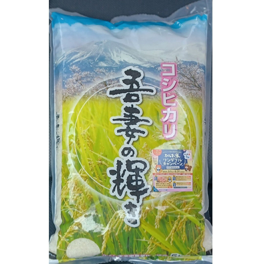 吾妻の輝き コシヒカリ 20kg 5kg ×4袋 合計20kg 精米の通販 by 吾妻の輝き コシヒカリ 20kg 5kg ×4袋 合計20kg 精米の通販 by