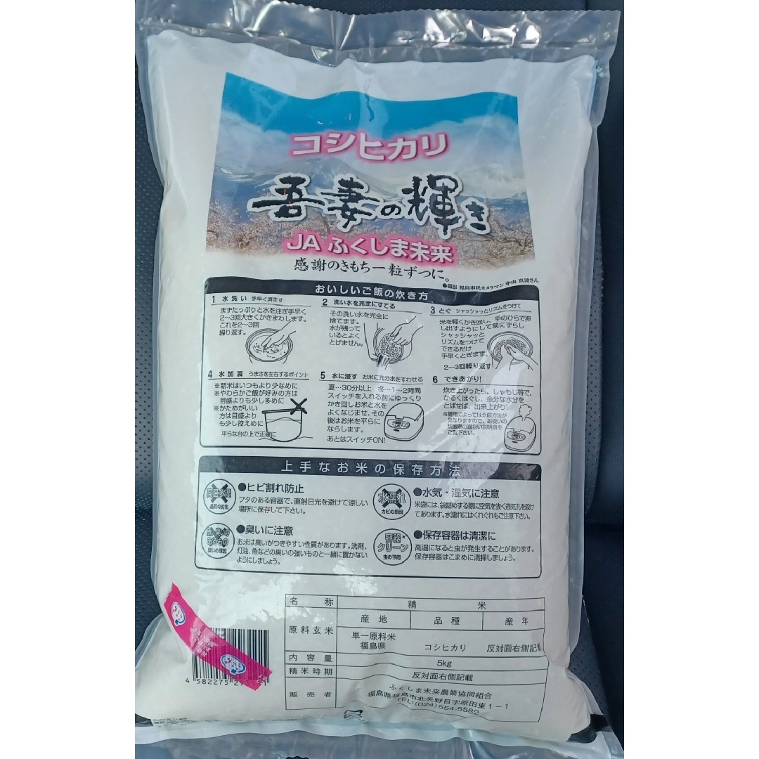 吾妻の輝き コシヒカリ 20kg 5kg ×4袋 合計20kg 精米の通販 by 吾妻の輝き コシヒカリ 20kg 5kg ×4袋 合計20kg 精米の通販 by