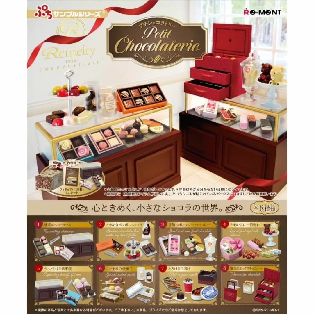 【新着商品】リーメント ぷちサンプル petit chocolaterie 1B キッズ/ベビー/マタニティのおもちゃ(その他)の商品写真