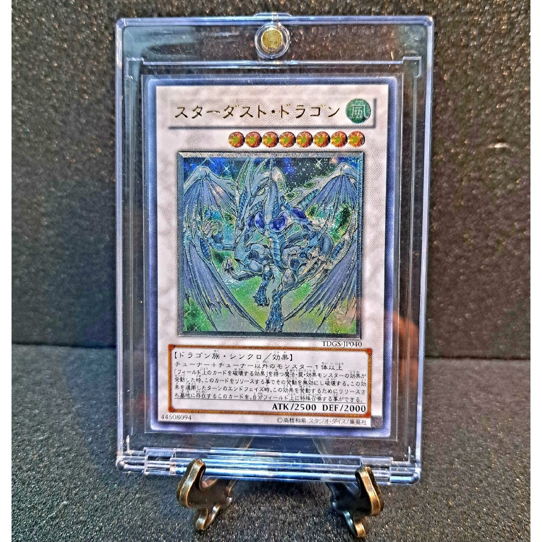 遊戯王 - ☆希少!旧レリーフ☆遊戯王【スターダスト・ドラゴン 遊戯王 - ☆希少!旧レリーフ☆遊戯王【スターダスト・ドラゴン