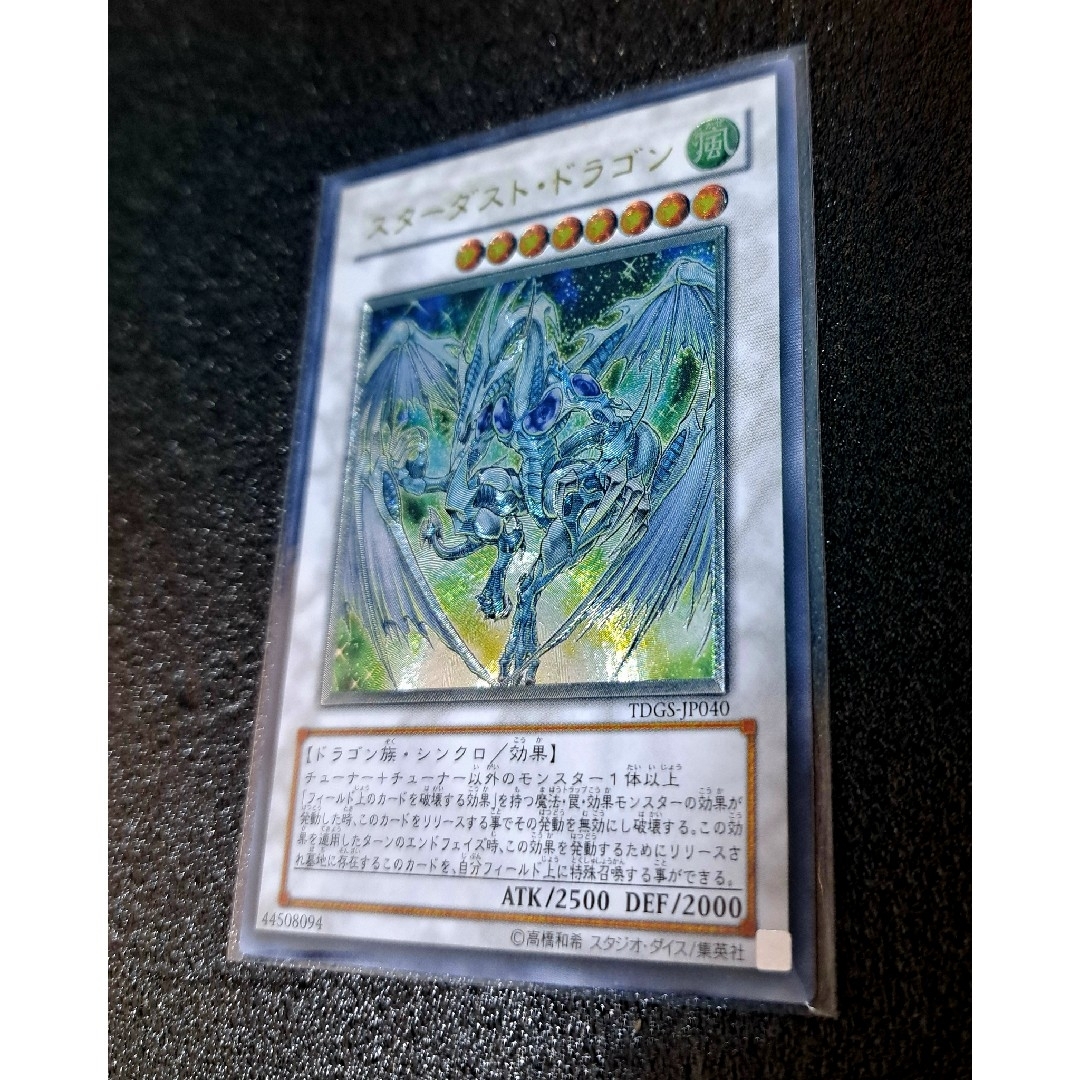 遊戯王 - ☆希少!旧レリーフ☆遊戯王【スターダスト・ドラゴン 遊戯王 - ☆希少!旧レリーフ☆遊戯王【スターダスト・ドラゴン