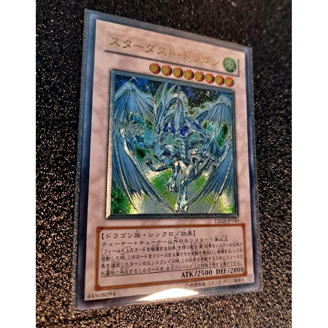 遊戯王 - ☆希少!旧レリーフ☆遊戯王【スターダスト・ドラゴン 遊戯王 - ☆希少!旧レリーフ☆遊戯王【スターダスト・ドラゴン