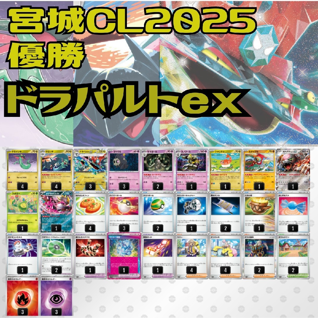 ポケモン - ポケモンカード構築済みデッキ『ドラパルトex』の ポケモン - ポケモンカード構築済みデッキ『ドラパルトex』の