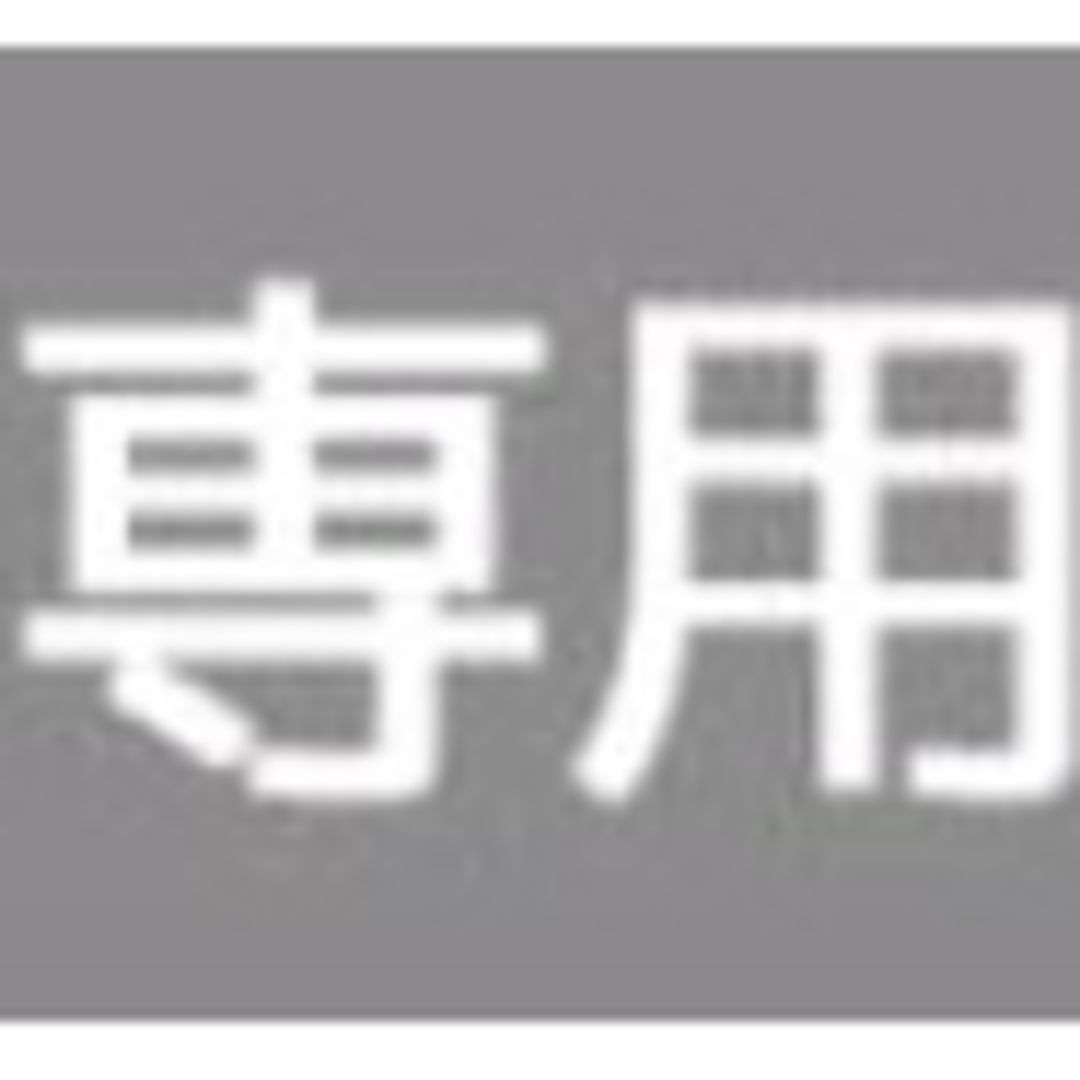 がな様専用④ 食品/飲料/酒の食品/飲料/酒 その他(その他)の商品写真