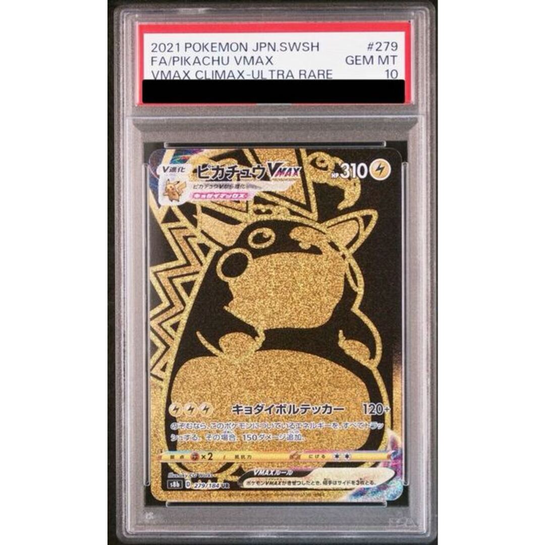 ポケモン - 【PSA10】ピカチュウVMAX UR 279/184の通販 by magi ポケモン - 【PSA10】ピカチュウVMAX UR 279/184の通販 by magi