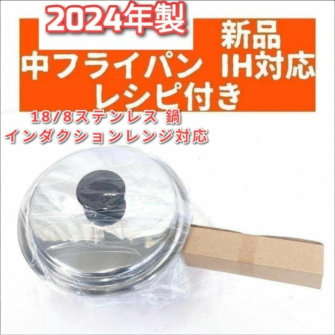 アムウェイ インダクションレンジ対応 2024年製 新品 中フライパン 蓋付き@