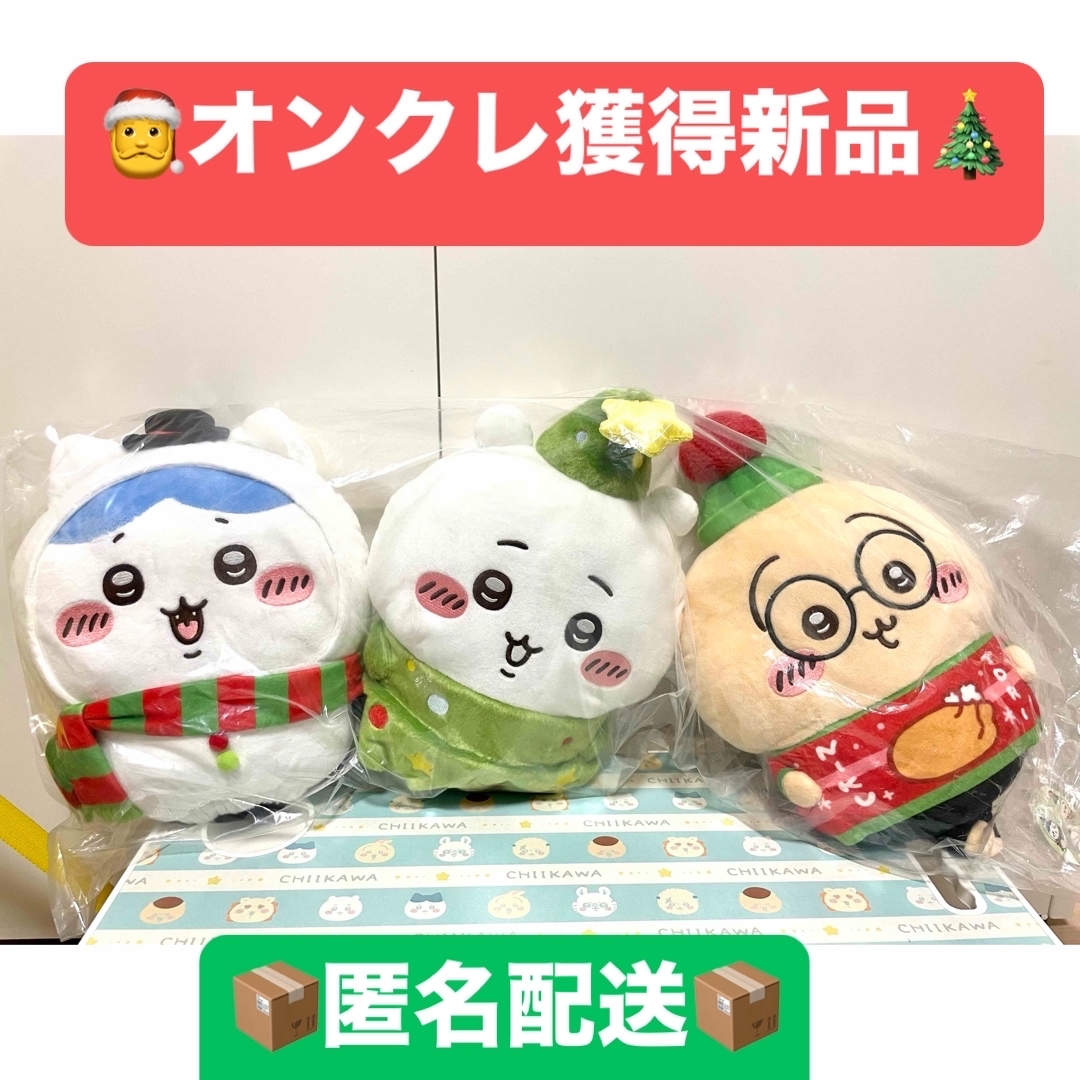 ちいかわ - 【ちいかわ&ハチワレ&うさぎ】ちいかわ クリスマス ちいかわ - 【ちいかわ&ハチワレ&うさぎ】ちいかわ クリスマス