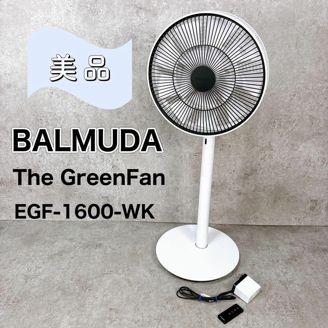 BALMUDA - 【美品】バルミューダ 扇風機 The Green Fan EGF-1600 BALMUDA - 【美品】バルミューダ 扇風機 The Green Fan EGF-1600