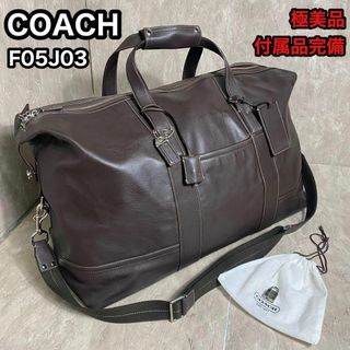 コーチ(COACH)の極美品 付属品完備 COACH 2way ボストンバッグ レザー 大容量(ボストンバッグ)