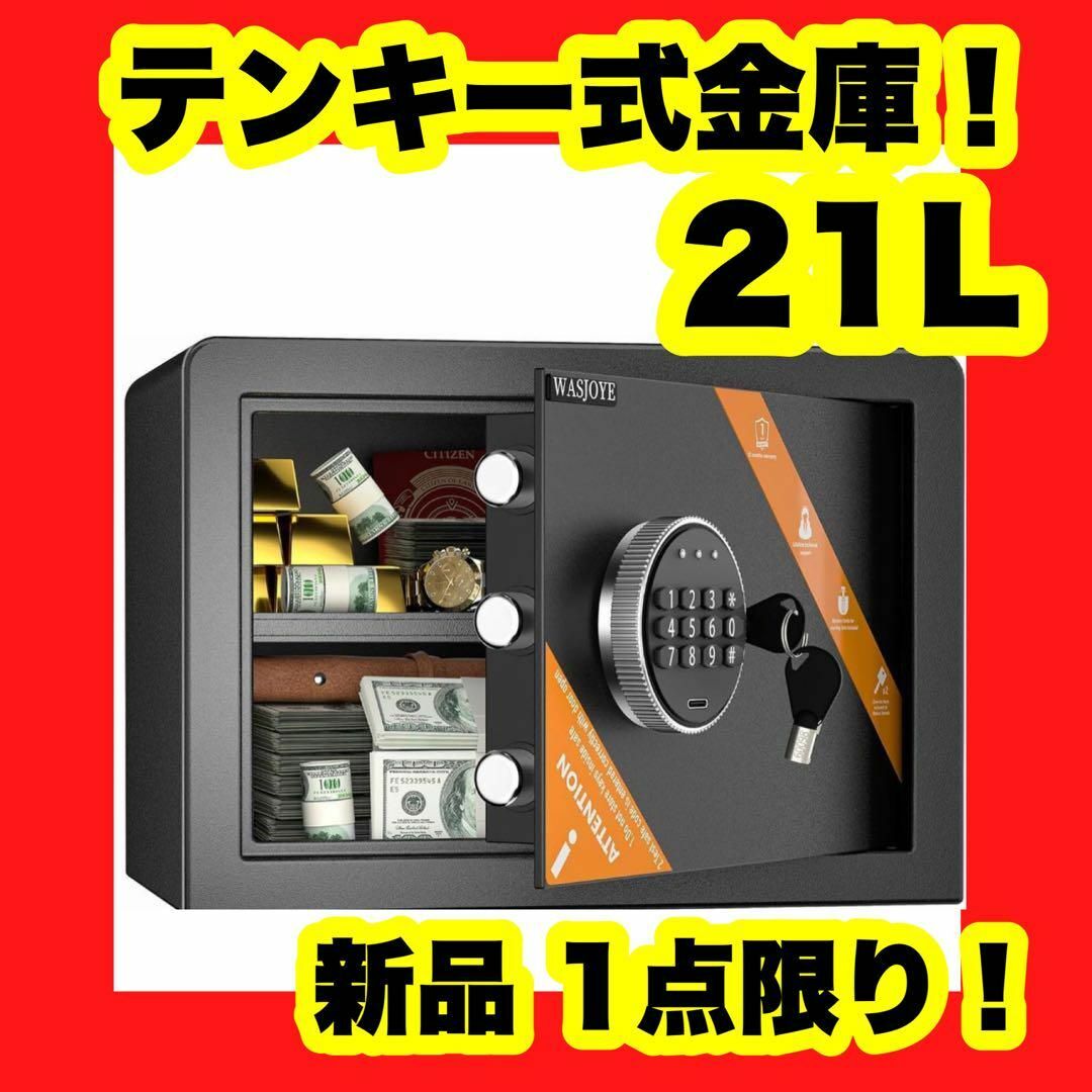 アウトレットテンキー式電子金庫21L