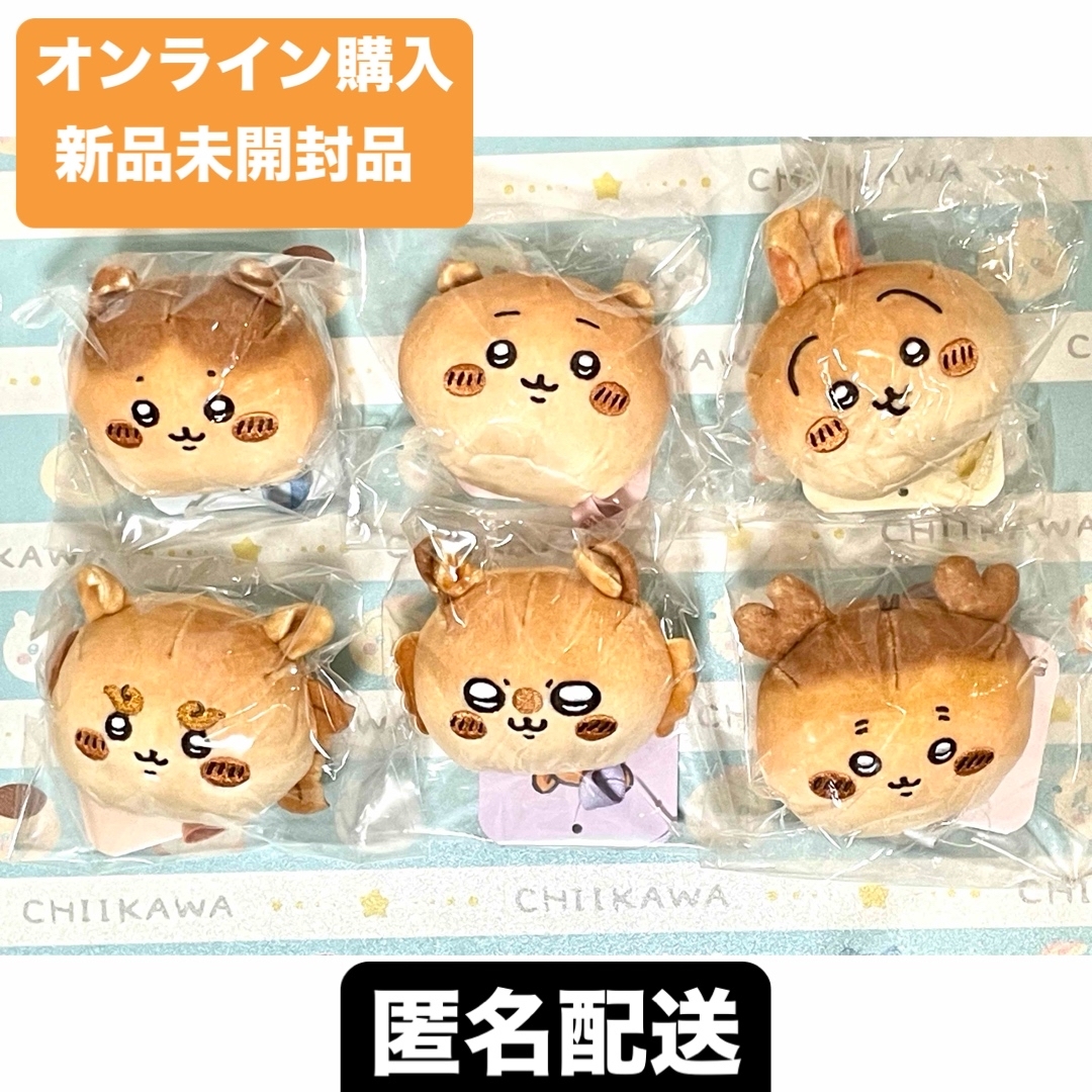 ちいかわ - ちいかわベーカリー パンみたいなもちもちマスコット ちいかわ - ちいかわベーカリー パンみたいなもちもちマスコット