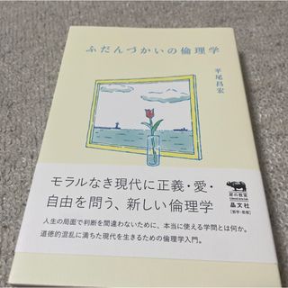 中古】 リアルの倫理 カントとラカン/河出書房新社/アレンカ 中古】 リアルの倫理 カントとラカン/河出書房新社/アレンカ