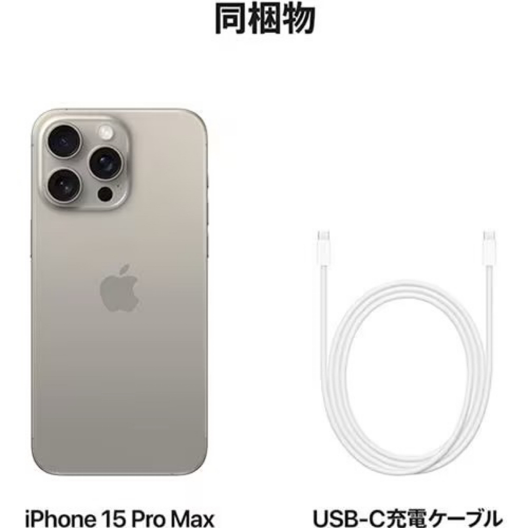 Apple - 新品未開封 iPhone15 Pro Max 1TB ナチュラルチタニウム Apple - 新品未開封 iPhone15 Pro Max 1TB ナチュラルチタニウム