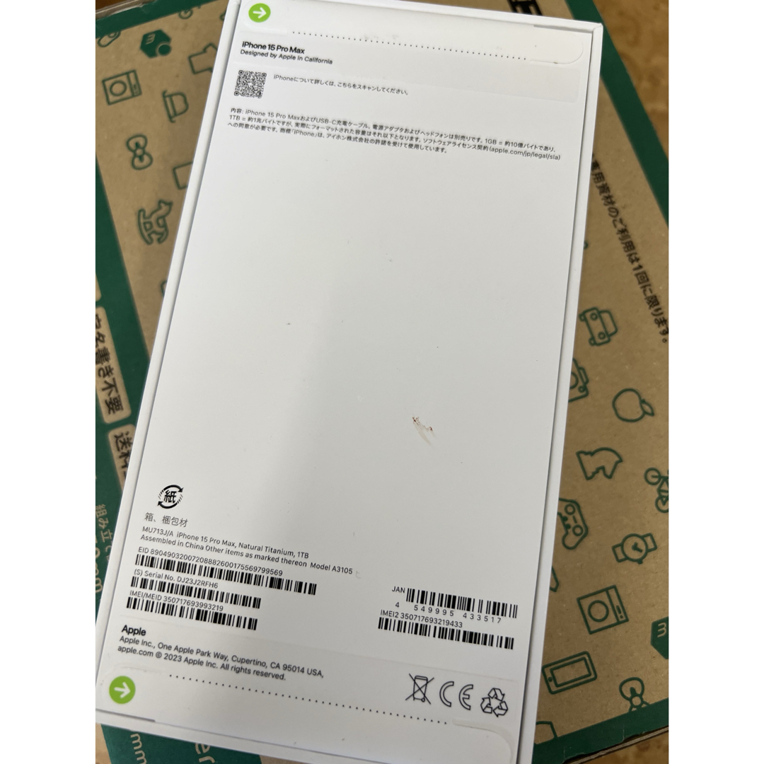 Apple - 新品未開封 iPhone15 Pro Max 1TB ナチュラルチタニウム Apple - 新品未開封 iPhone15 Pro Max 1TB ナチュラルチタニウム