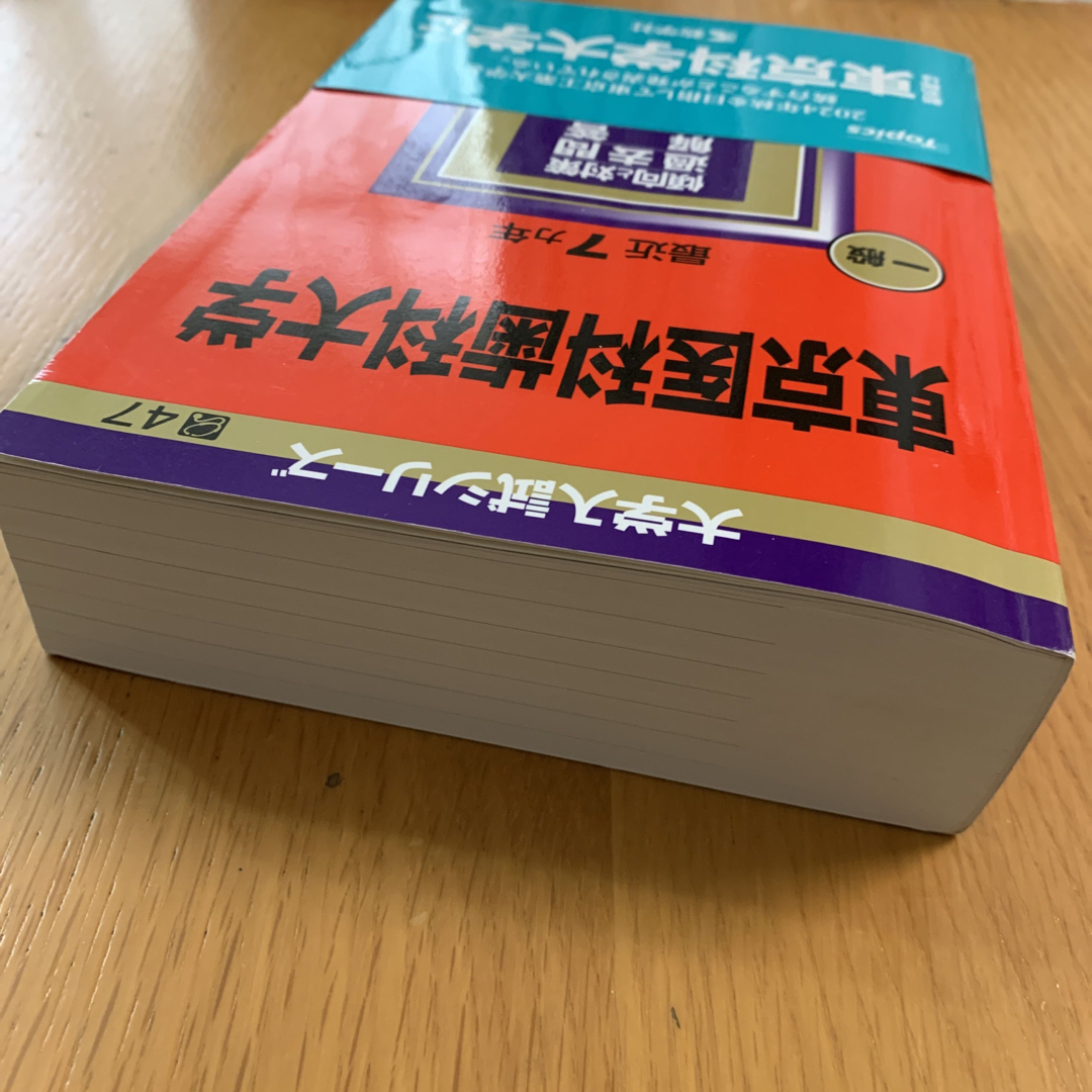 教学社 - 東京医科歯科大学 2024 赤本 の通販 by pukupuku's 教学社 - 東京医科歯科大学 2024 赤本 の通販 by pukupuku's