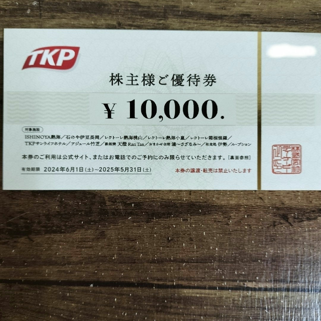 TKP 株主優待券 10000円分 1枚の通販 by リーパン2's shop|ラクマ TKP 株主優待券 10000円分 1枚の通販 by リーパン2's shop|ラクマ