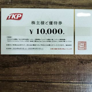 TKP 株主優待券 10000円分 1枚の通販 by リーパン2's shop|ラクマ TKP 株主優待券 10000円分 1枚の通販 by リーパン2's shop|ラクマ