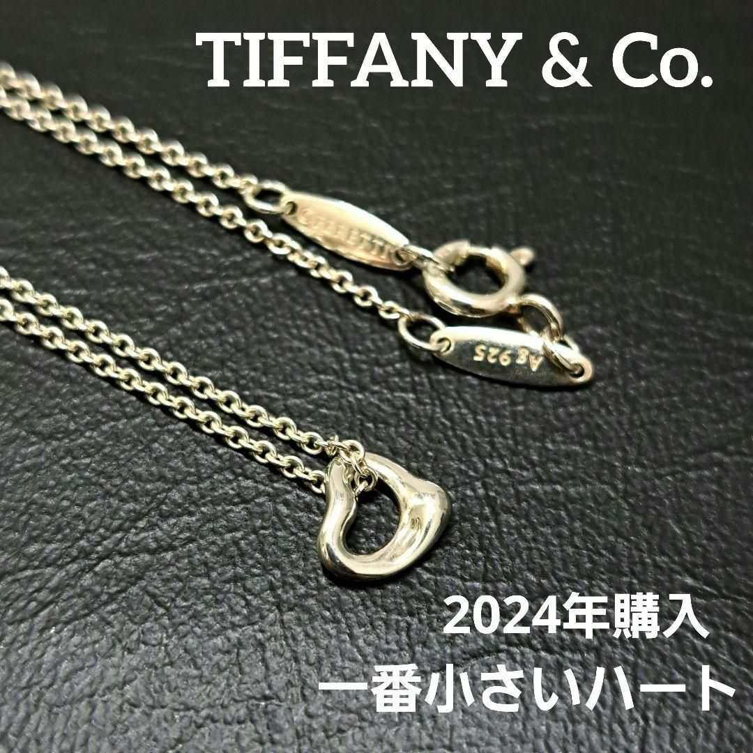 Tiffany & Co. - 極美品 ティファニー オープンハート 一番 Tiffany & Co. - 極美品 ティファニー オープンハート 一番