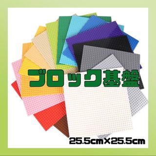 ブロック基盤  レゴ　ブロック　LEGO基礎版プレート　セット　玩具(知育玩具)