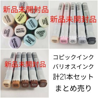 COPIC(カラーペン/コピック)のフリマアイテム一覧 COPIC(カラーペン/コピック)のフリマアイテム一覧