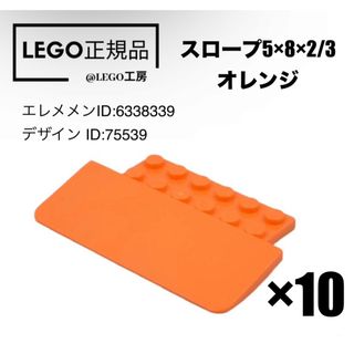 レゴ(Lego)のLEGO レゴ正規品未使用　5×8×2/3 オレンジ 10個セット(知育玩具)