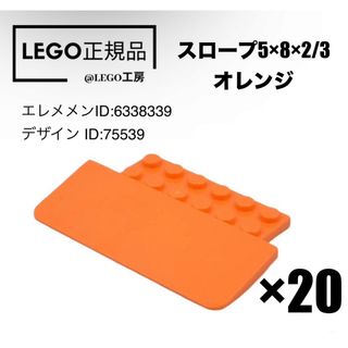 レゴ(Lego)のLEGO レゴ正規品未使用　5×8×2/3 オレンジ 20個セット(知育玩具)