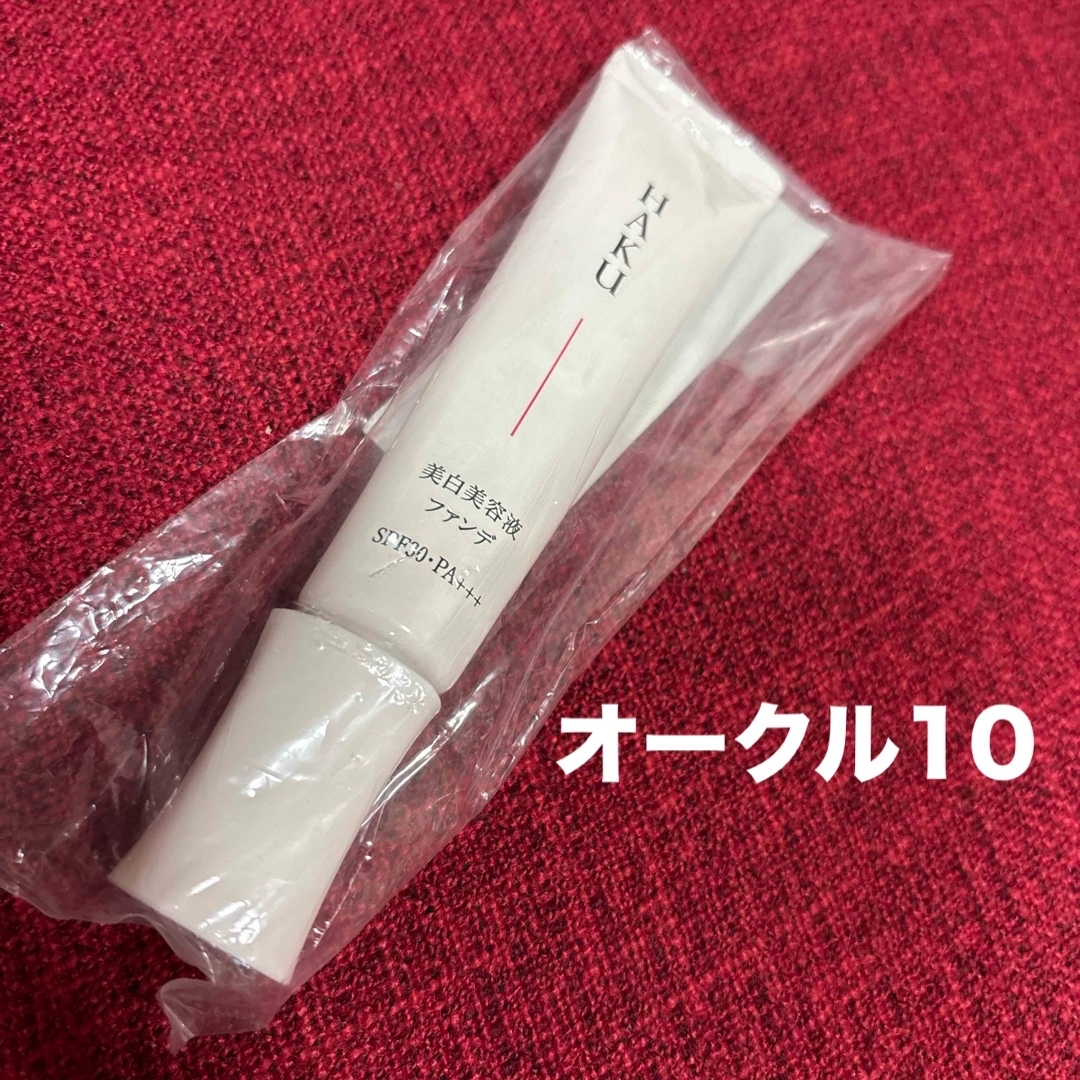 HAKU(SHISEIDO) - HAKU 美白美容液ファンデ オークル10の通販 HAKU(SHISEIDO) - HAKU 美白美容液ファンデ オークル10の通販