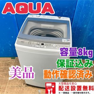AQUA - C7318☆2024年製☆ほぼ新品☆アクア 洗濯機 ガラストップ AQUA - C7318☆2024年製☆ほぼ新品☆アクア 洗濯機 ガラストップ