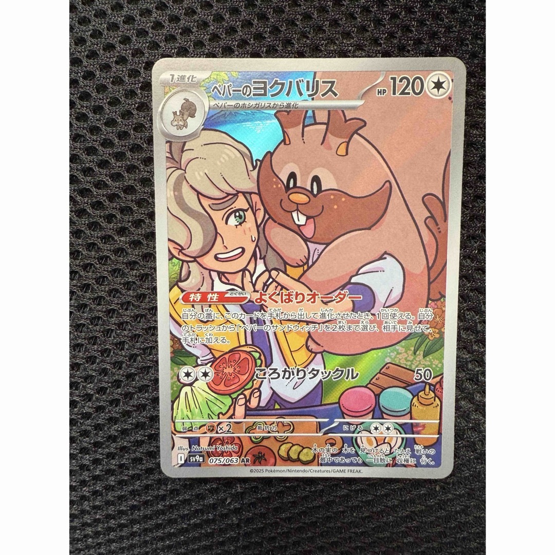 ポケモン - ポケモンカード ペパーのヨクバリス ARの通販 by ポケモン - ポケモンカード ペパーのヨクバリス ARの通販 by