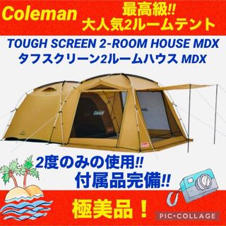 Coleman - 【☆極美品☆】コールマン☆テント☆タフスクリーン2 Coleman - 【☆極美品☆】コールマン☆テント☆タフスクリーン2