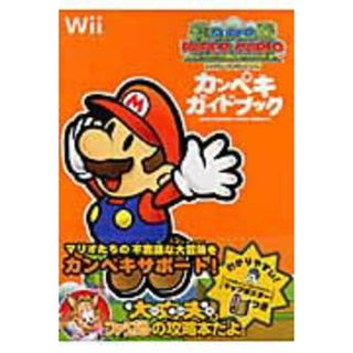 ス-パ-ペ-パ-マリオカンペキガイドブック Ｗｉｉ /エンタ-ブレイン/ファミ通編集部（単行本）