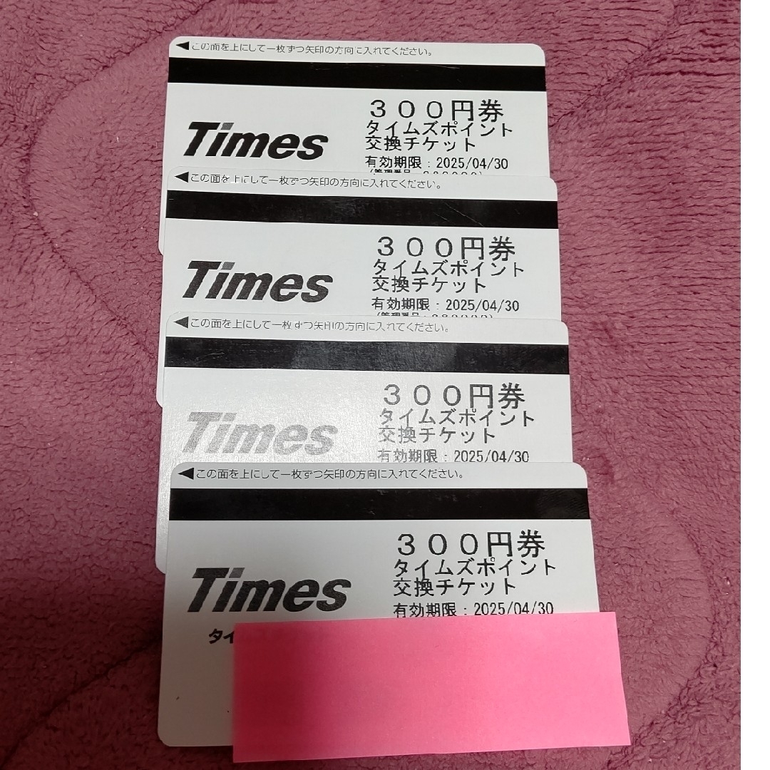 Times 300円券 タイムズポイント交換チケット 4枚 チケットのチケット その他(その他)の商品写真