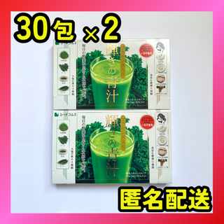 輝きの青汁 プラセンタ入り 30包入 2箱セット 未開封(青汁/ケール加工食品)