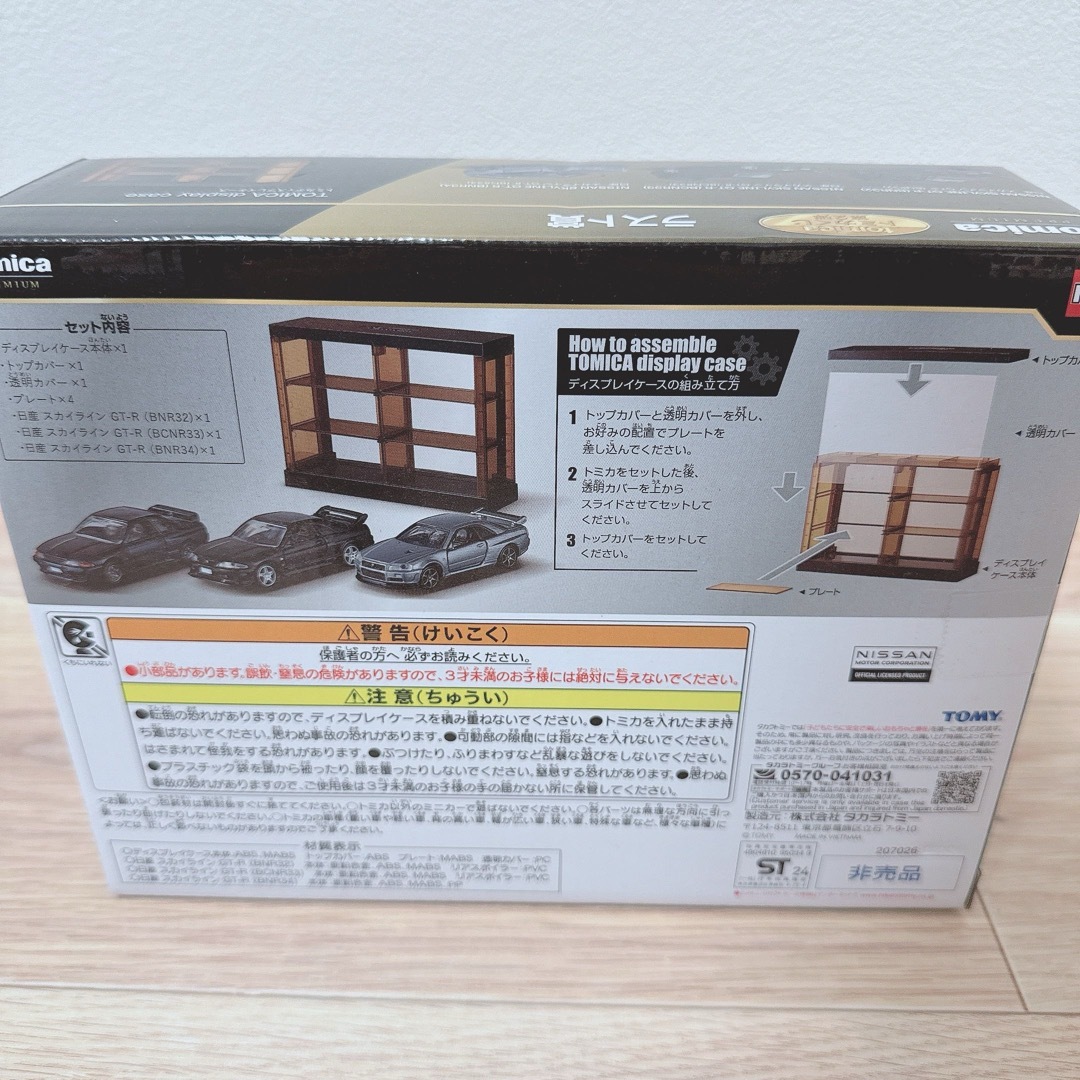 トミカプレミアム - トミカくじ第2弾 ラスト賞 日産スカイライン トミカプレミアム - トミカくじ第2弾 ラスト賞 日産スカイライン