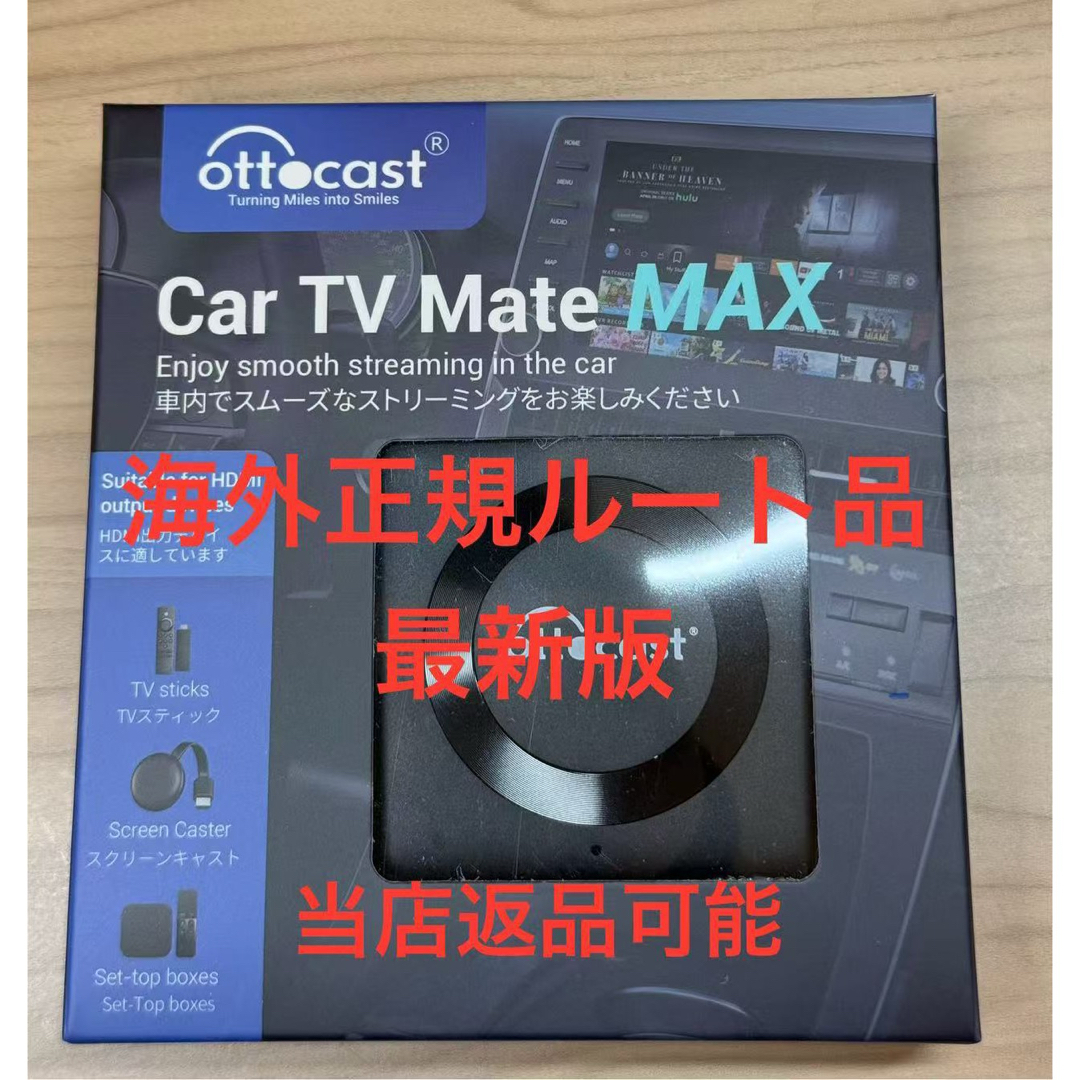 技適品】オットキャストOttocast Car TV Mate Maxの通販 by Car 技適品】オットキャストOttocast Car TV Mate Maxの通販 by Car
