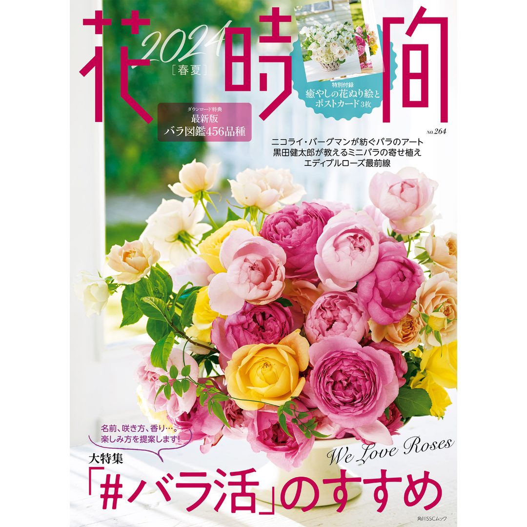 花時間 No.264(2024 春夏)/KADOKAWA(ムック) エンタメ/ホビーの本(趣味/スポーツ/実用)の商品写真