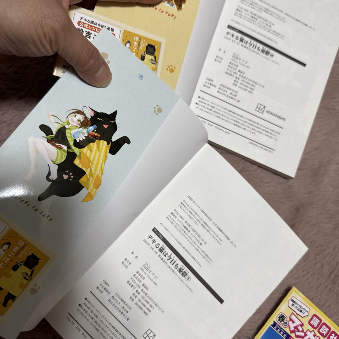 デキる猫は今日も憂鬱 9巻 10巻 セットの通販 by sabi's shop デキる猫は今日も憂鬱 9巻 10巻 セットの通販 by sabi's shop