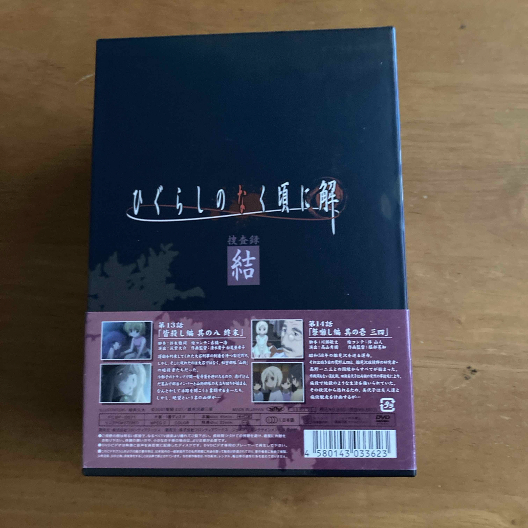 ひぐらしのなく頃に解 捜査録 -結- file.01〈初回限定版〉 DVD ひぐらしのなく頃に解 捜査録 -結- file.01〈初回限定版〉 DVD