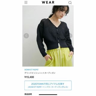 Adam et Rope'(カーディガン)のフリマアイテム一覧 Adam et Rope'(カーディガン)のフリマアイテム一覧