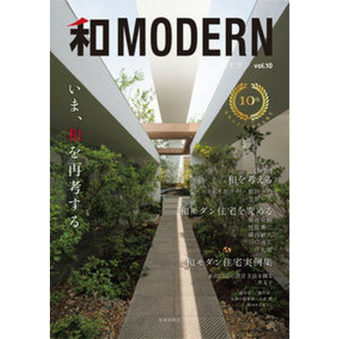 和MODERN vol.10 /新建新聞社(ムック) エンタメ/ホビーの本(科学/技術)の商品写真