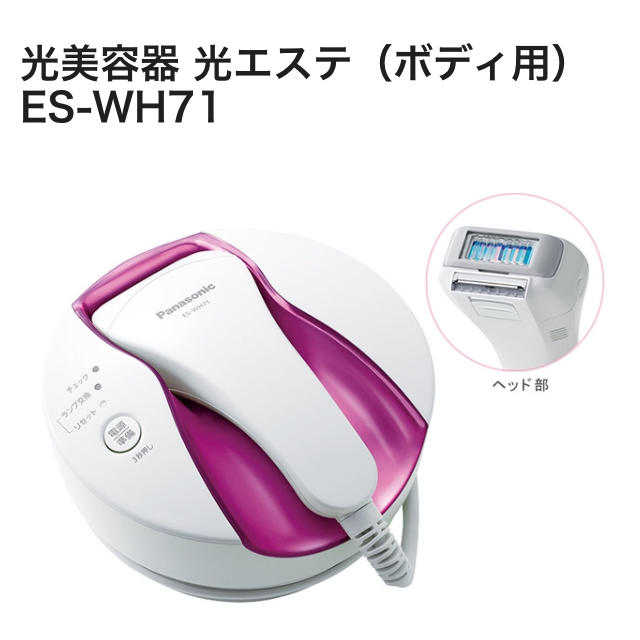 Panasonic(パナソニック)のパナソニック 光エステES-WH71 コスメ/美容のボディケア(脱毛/除毛剤)の商品写真