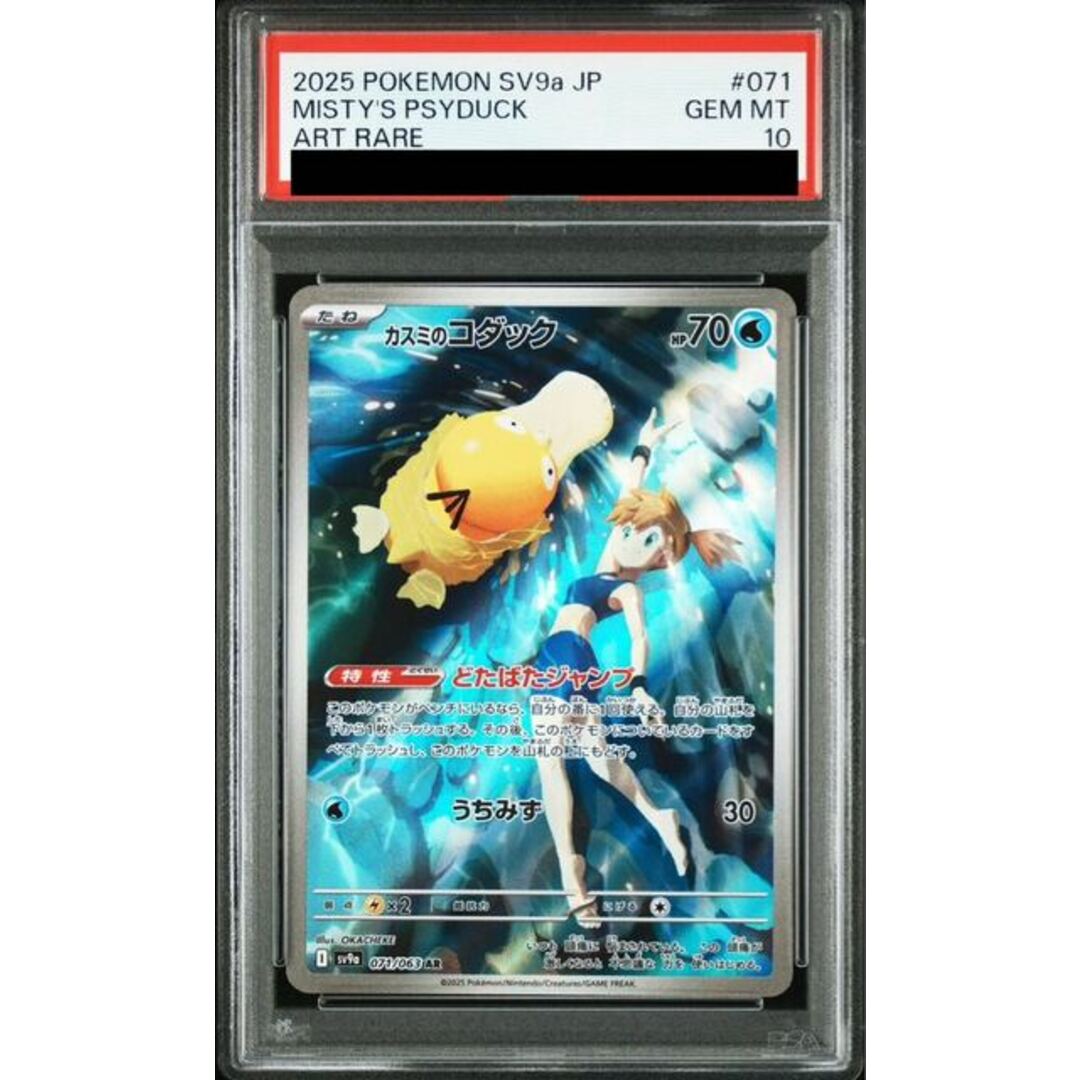 ポケモン - 【PSA10】カスミのコダック AR 071/063の通販 by ポケモン - 【PSA10】カスミのコダック AR 071/063の通販 by